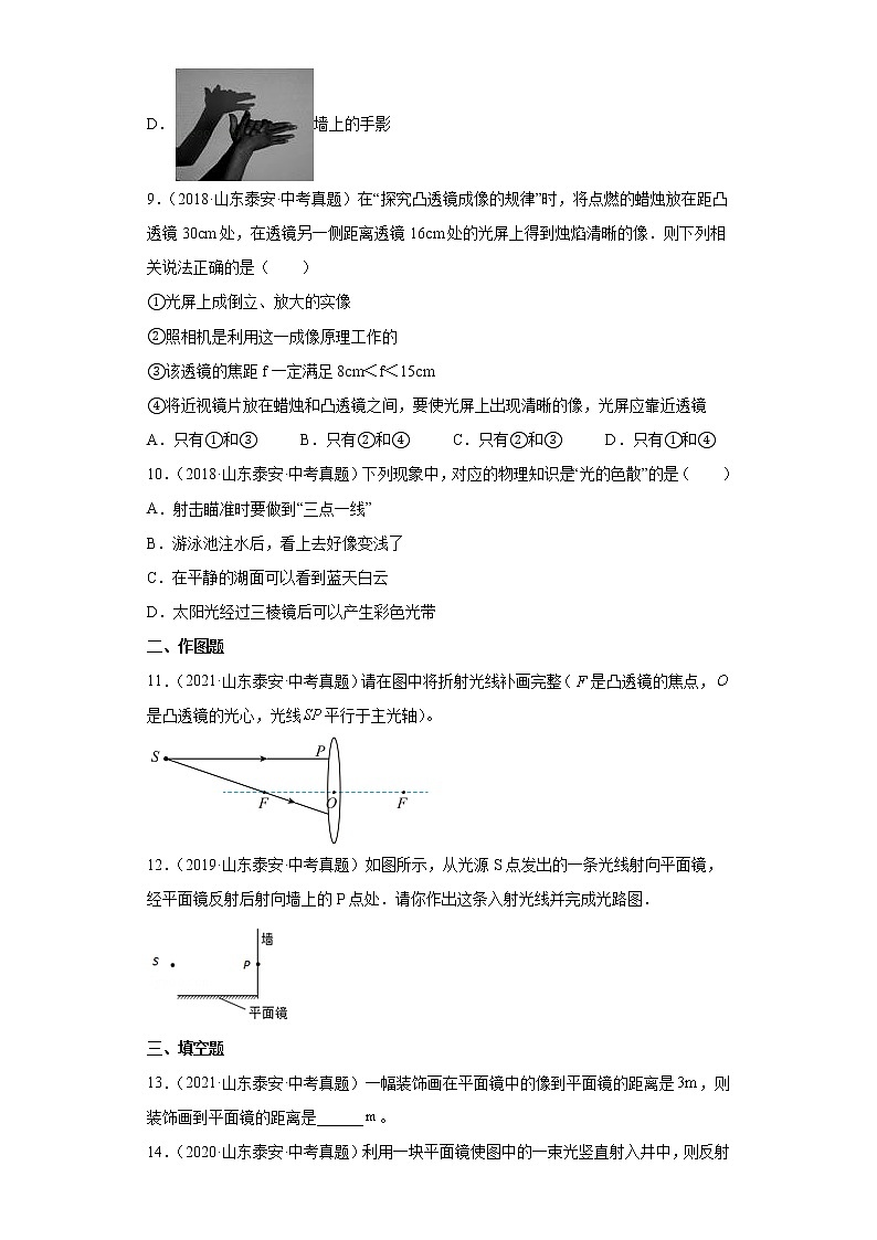 09光学-山东省泰安市五年（2018-2022）中考物理真题分类汇编第3页