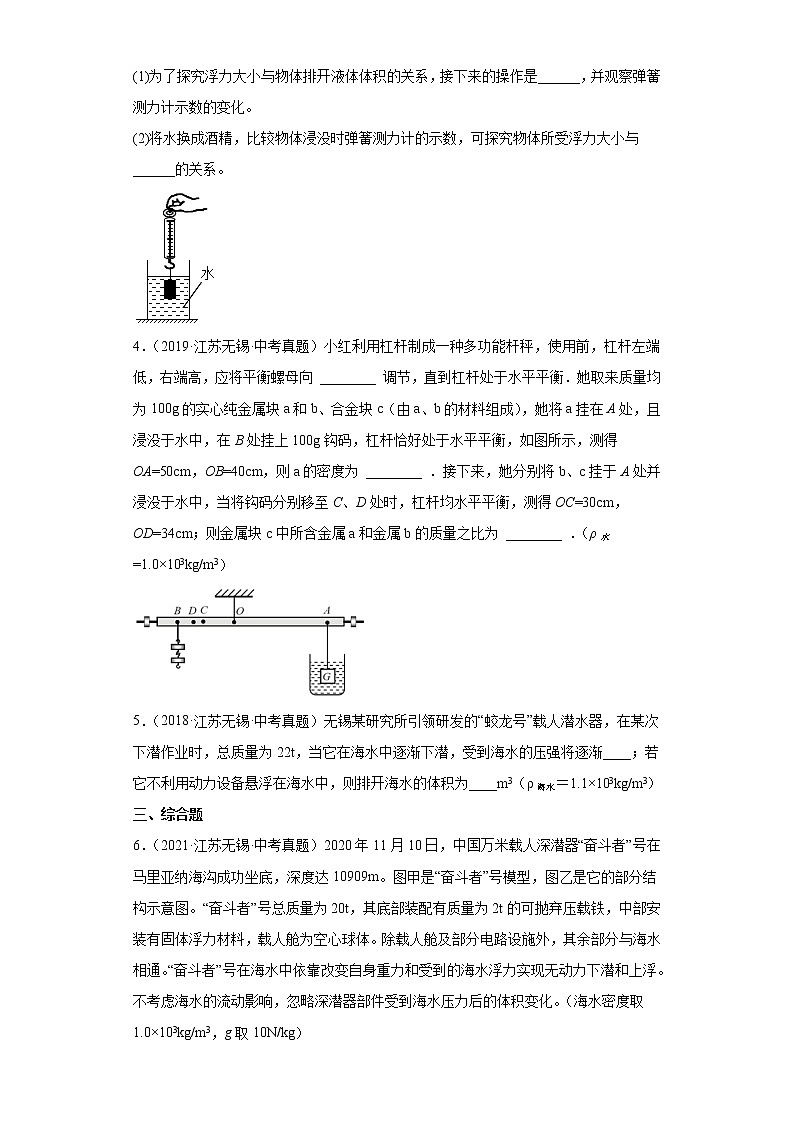 05浮力-江苏省无锡市五年（2018-2020）中考物理真题分类汇编第2页