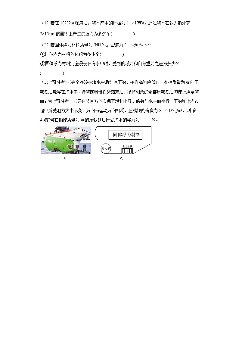 05浮力-江苏省无锡市五年（2018-2020）中考物理真题分类汇编第3页