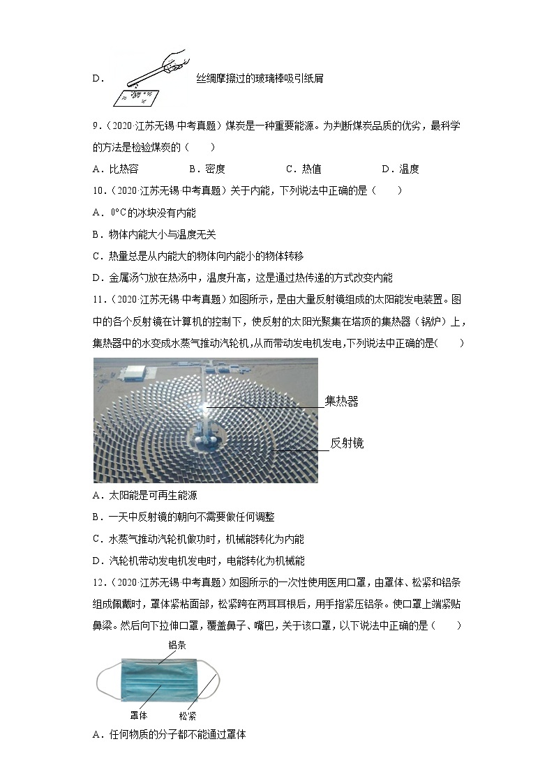 11热学-江苏省无锡市五年（2018-2022）中考物理真题分类汇编03