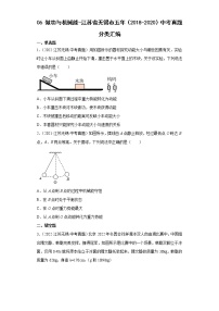 06做功与机械能-江苏省无锡市五年（2018-2020）中考物理真题分类汇编