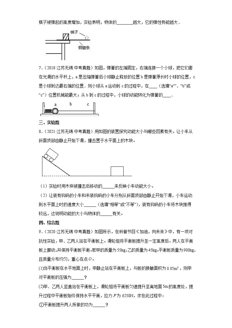06做功与机械能-江苏省无锡市五年（2018-2020）中考物理真题分类汇编03