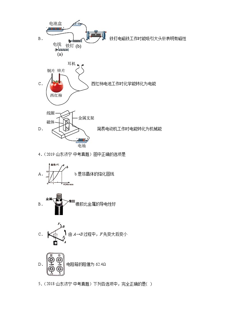05电流电路电压电阻欧姆定律-山东省济宁市五年（2018-2022）中考物理真题分类汇编02