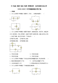 05电流电路电压电阻欧姆定律-山东省泰安市五年（2018-2022）中考物理真题分类汇编