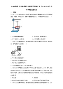 10电和磁信息的传递-江苏省无锡市五年（2018-2020）中考物理真题分类汇编