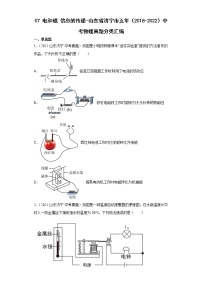 07电和磁信息的传递-山东省济宁市五年（2018-2022）中考物理真题分类汇编