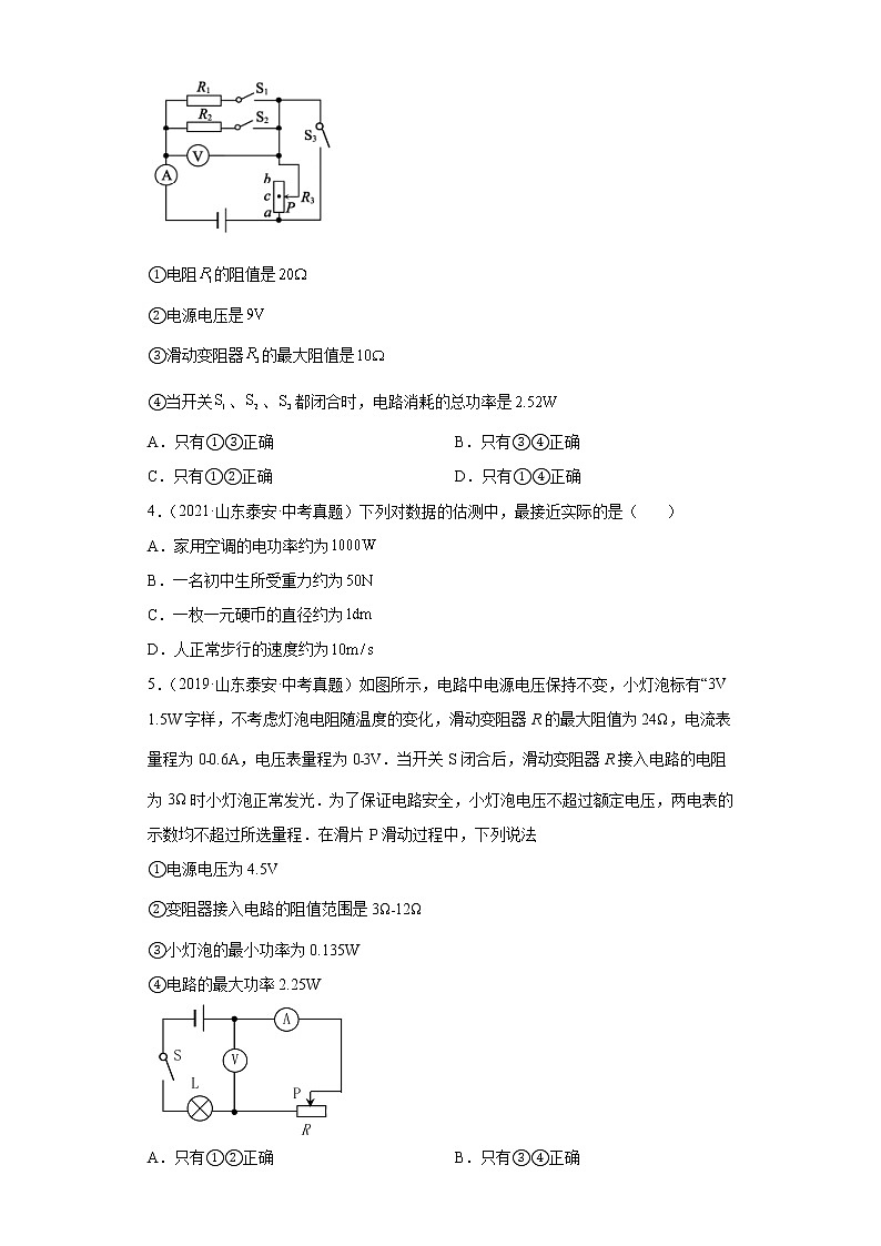06电功和电功率-山东省泰安市五年（2018-2022）中考物理真题分类汇编02