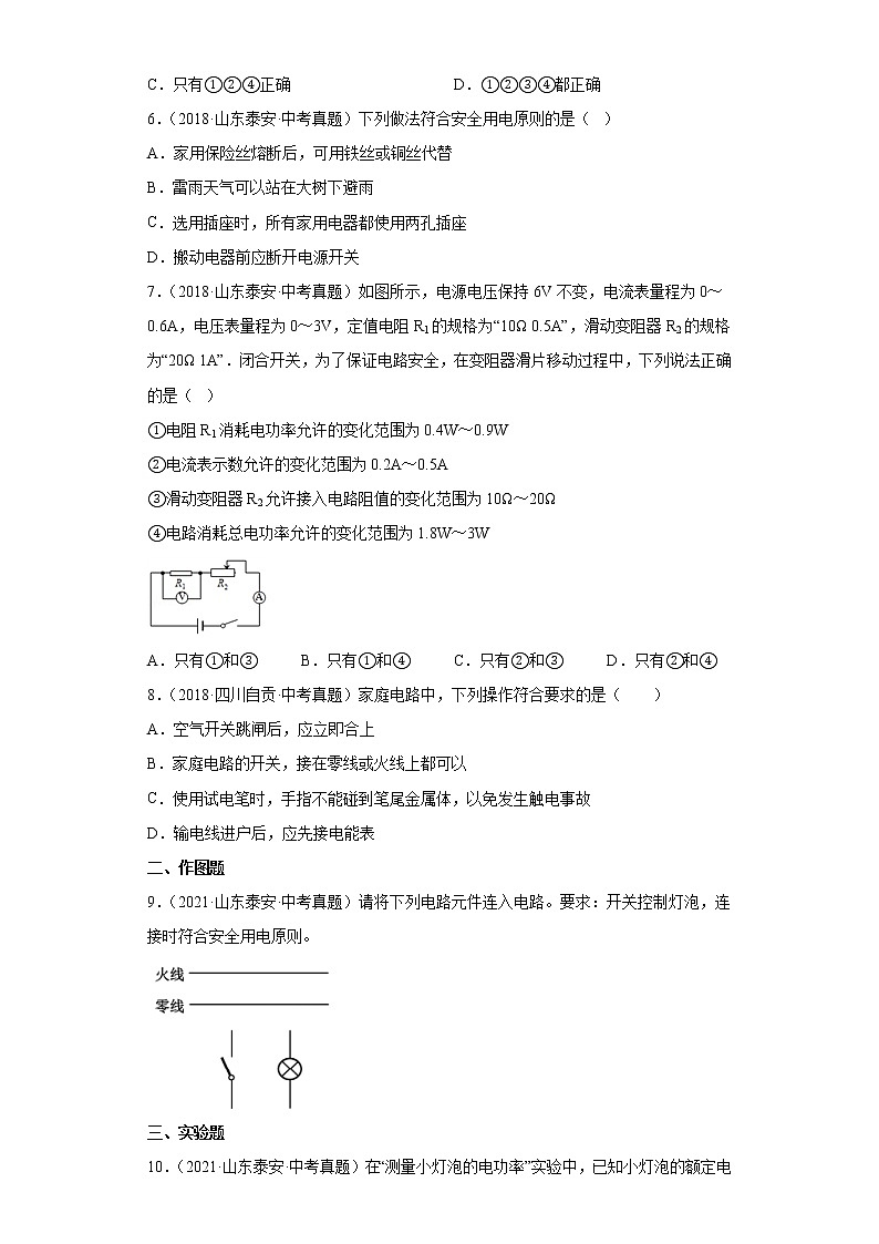 06电功和电功率-山东省泰安市五年（2018-2022）中考物理真题分类汇编03