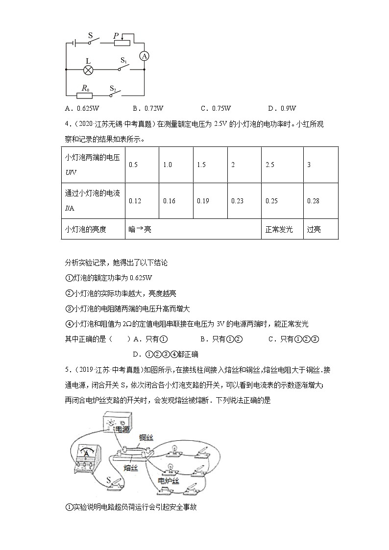 09电功和电功率-江苏省无锡市五年（2018-2020）中考物理真题分类汇编02