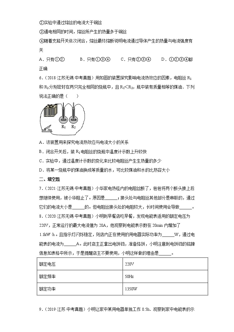 09电功和电功率-江苏省无锡市五年（2018-2020）中考物理真题分类汇编03