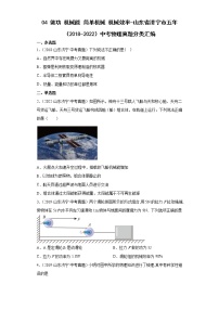 04做功机械能简单机械机械效率-山东省济宁市五年（2018-2022）中考物理真题分类汇编