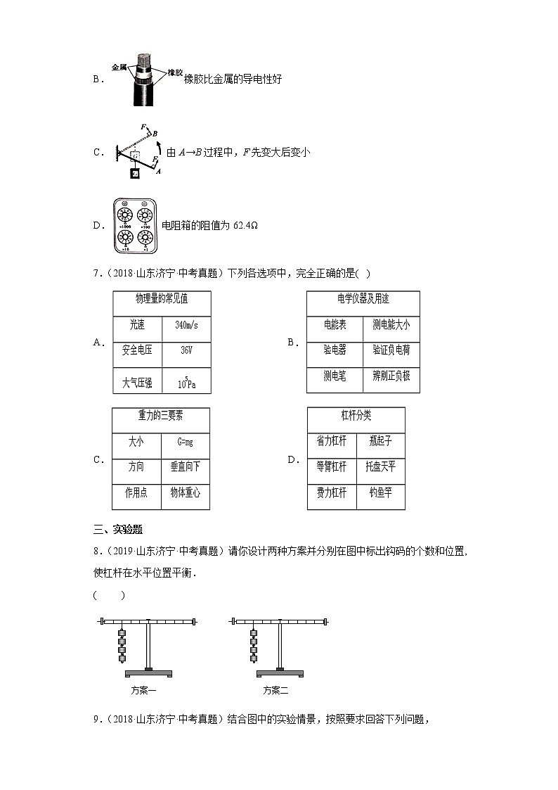 04做功机械能简单机械机械效率-山东省济宁市五年（2018-2022）中考物理真题分类汇编03