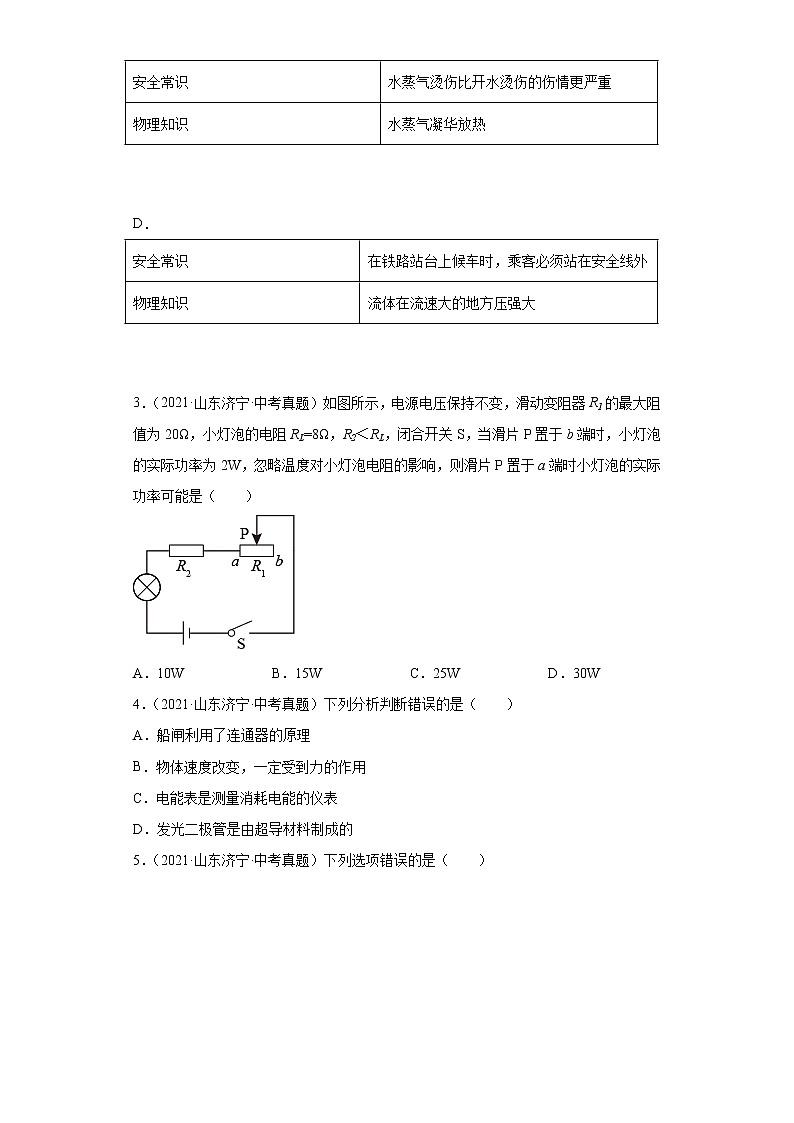 06电功和电功率-山东省济宁市五年（2018-2022）中考物理真题分类汇编第2页