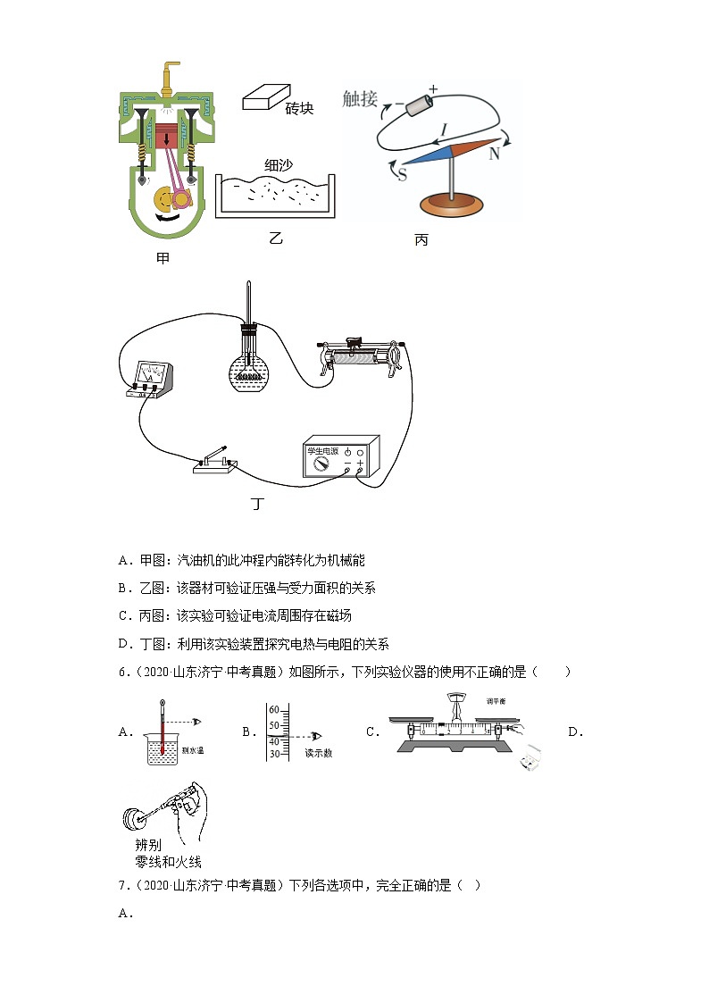 06电功和电功率-山东省济宁市五年（2018-2022）中考物理真题分类汇编第3页