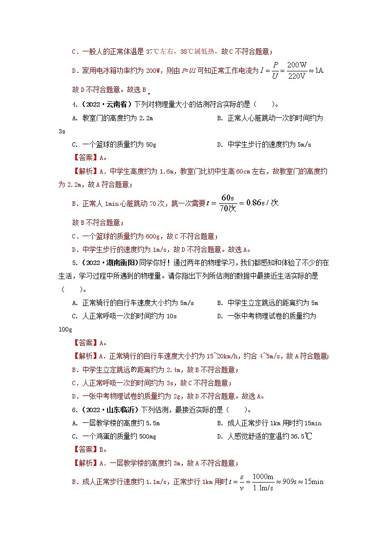 专题07  机械运动、运动和力（解析版）（第1期）第2页