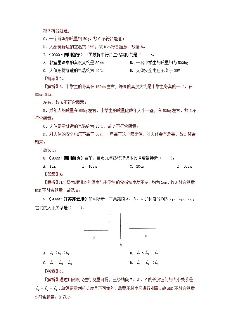 专题07  机械运动、运动和力（解析版）（第1期）第3页