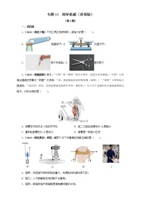 专题10 简单机械 —2022年中考物理真题分项汇编（全国通用）（第1期）