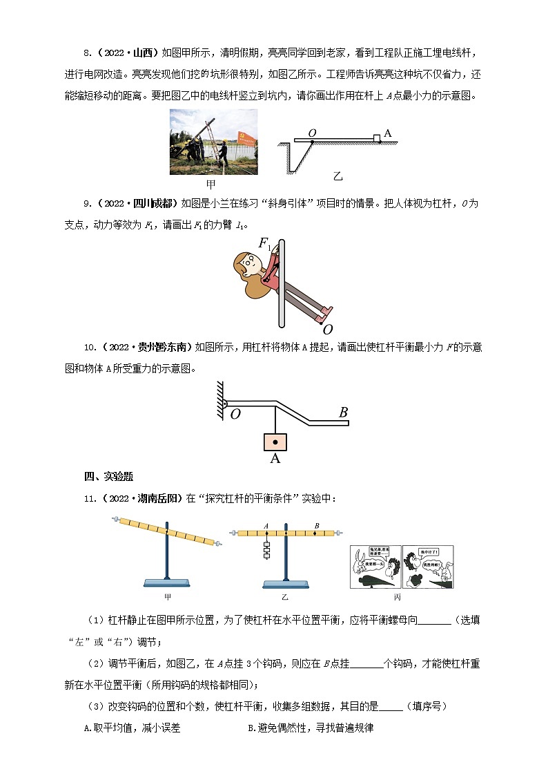 专题10 简单机械 —2022年中考物理真题分项汇编（全国通用）（第1期）03