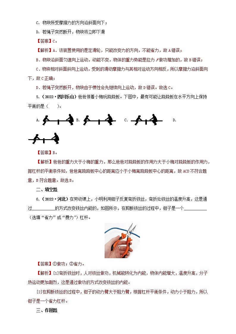 专题10 简单机械 —2022年中考物理真题分项汇编（全国通用）（第1期）03