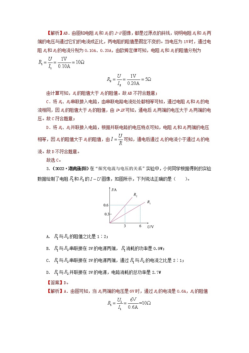 专题14   欧姆定律及应用（解析版）（第1期）第2页