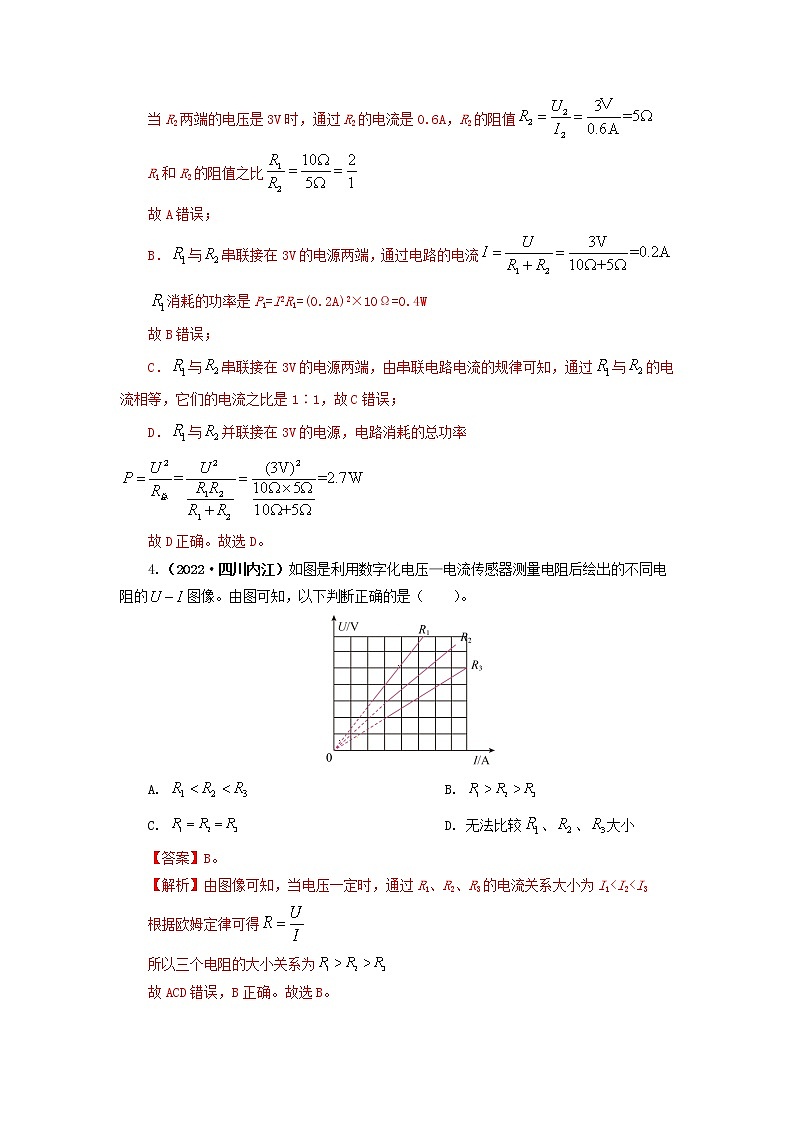 专题14   欧姆定律及应用（解析版）（第1期）第3页