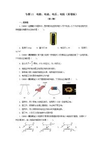 专题13  电路、电流、电压、电阻 —2022年中考物理真题分项汇编（全国通用）（第1期）