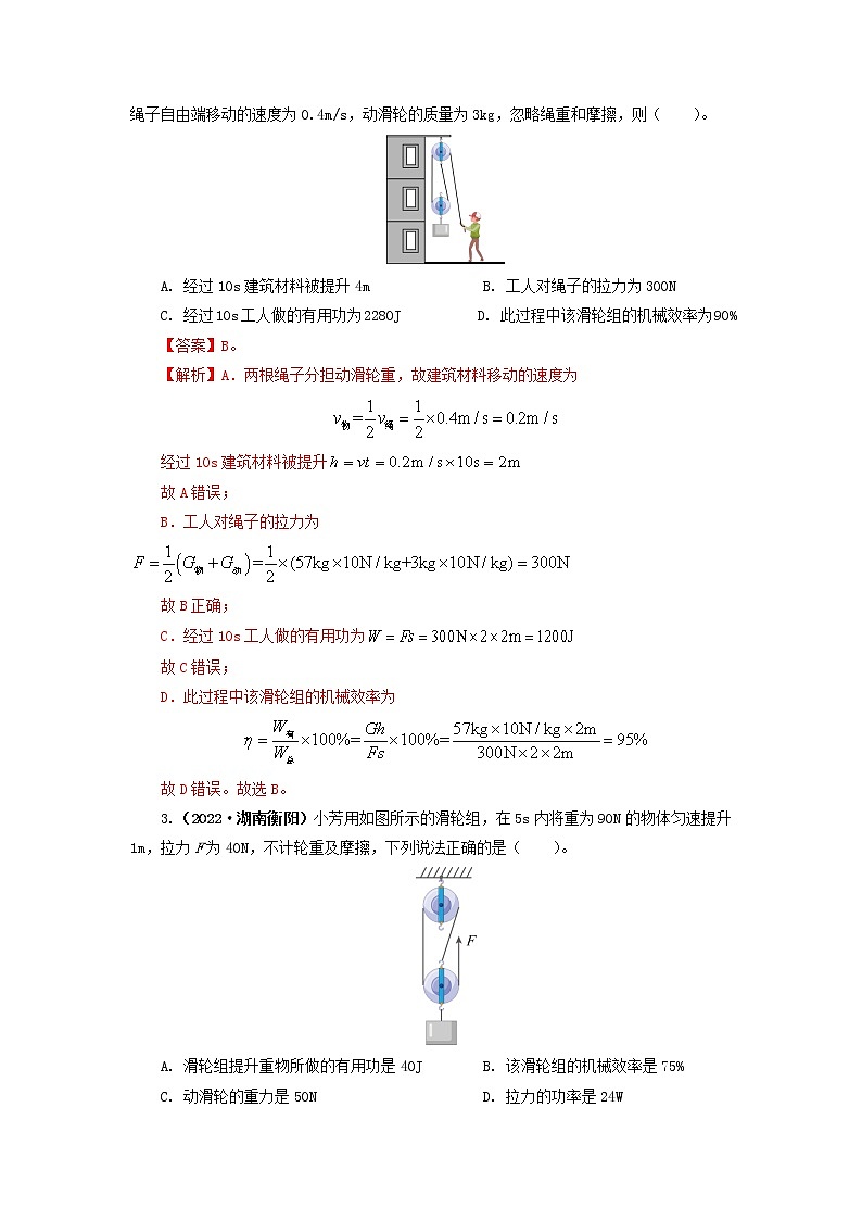 专题11 功、功率、机械效率 —2022年中考物理真题分项汇编（全国通用）（第1期）02