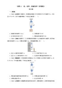 专题11 功、功率、机械效率 —2022年中考物理真题分项汇编（全国通用）（第1期）