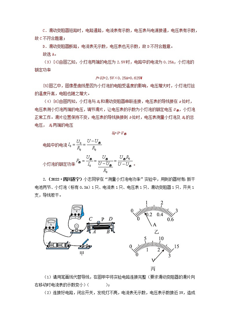 专项四  测量电功率（解析版）（第1期）第2页