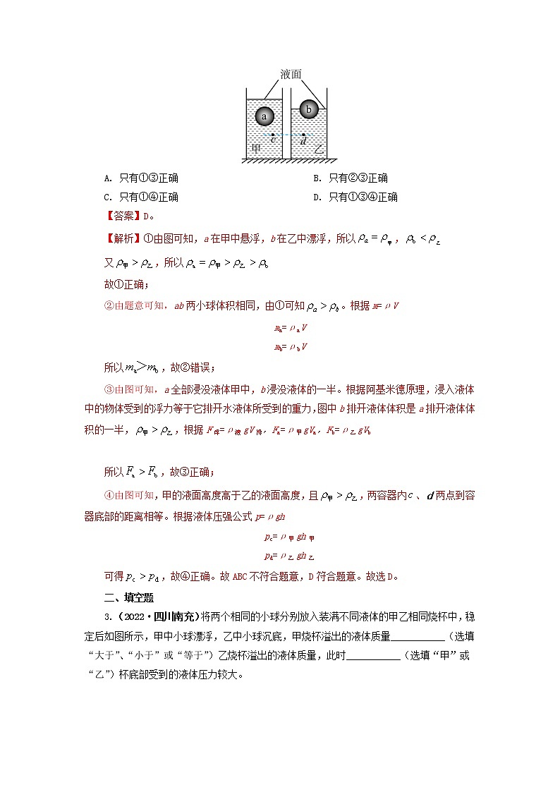 专项一  压强、浮力综合 —2022年中考物理真题分项汇编（全国通用）（第1期）02