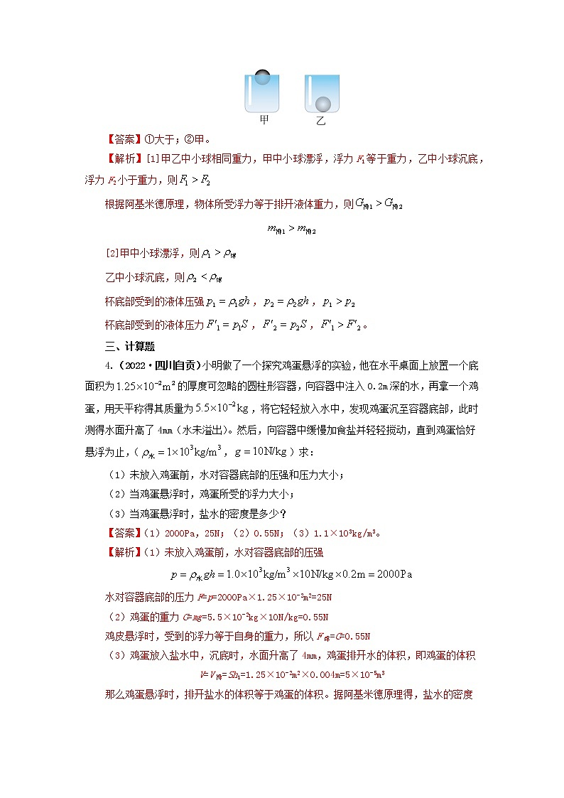 专项一  压强、浮力综合 —2022年中考物理真题分项汇编（全国通用）（第1期）03