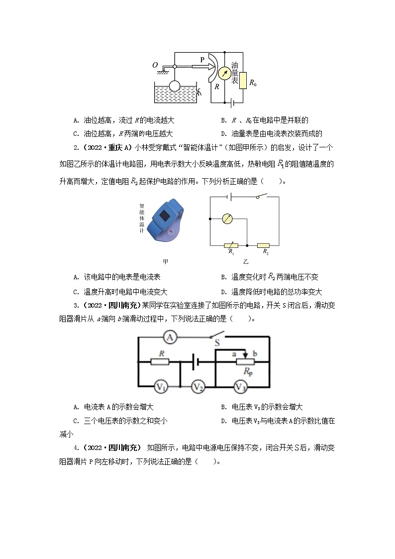 专项二  电路故障与动态电路分析 —2022年中考物理真题分项汇编（全国通用）（第1期）02