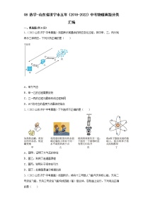 08热学-山东省济宁市五年（2018-2022）中考物理真题分类汇编