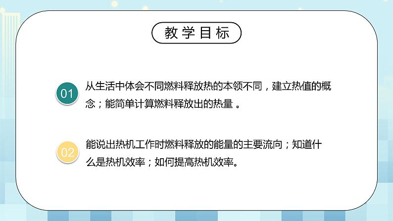 14.2 热机的效率 同步精品课件（含素材）+教案+练习（含解析）03