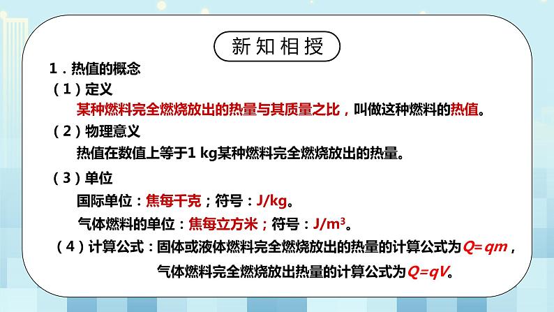 14.2 热机的效率 同步精品课件（含素材）+教案+练习（含解析）07