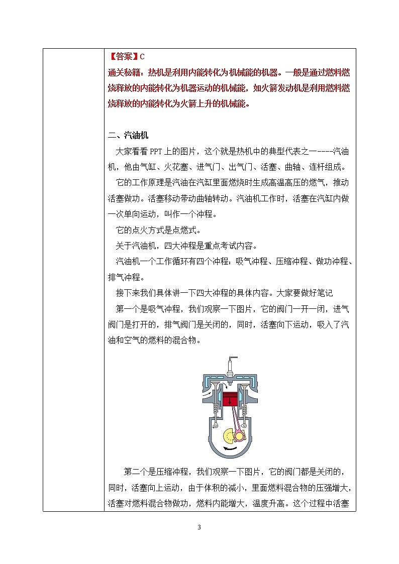 14.1 热机 同步精品课件（含素材）+教案+练习（含解析）03