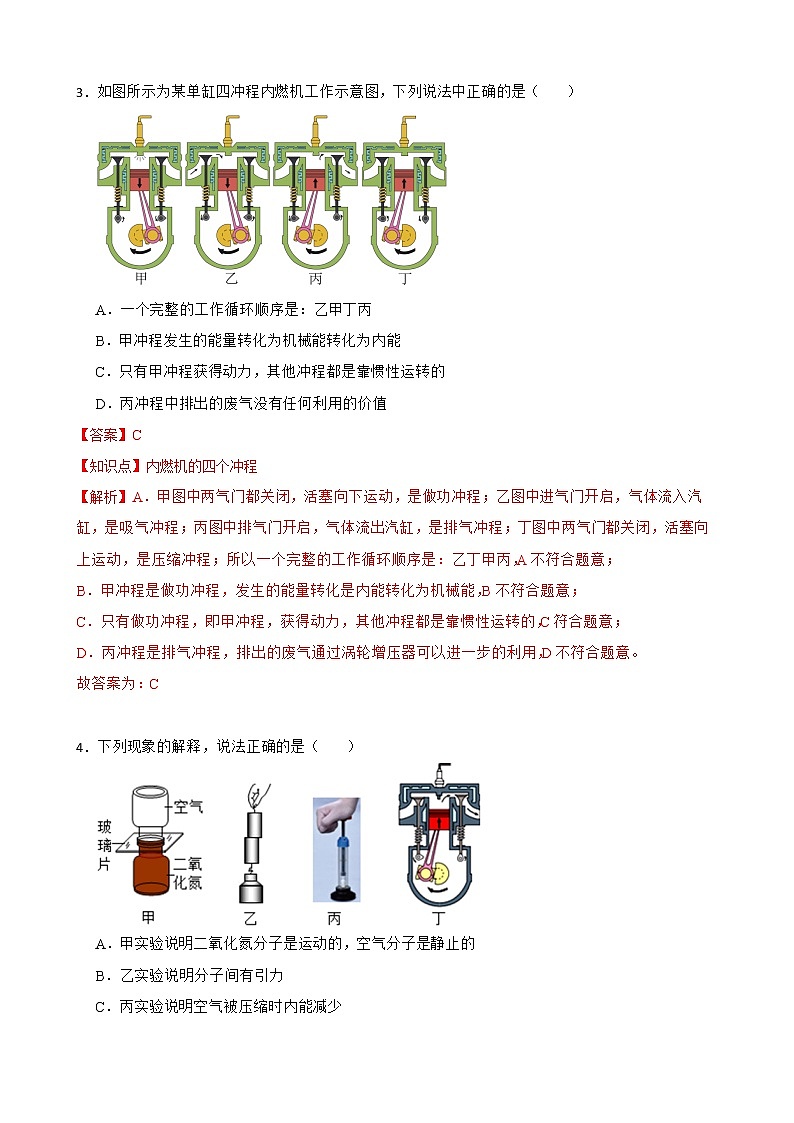 14.1 热机 同步精品课件（含素材）+教案+练习（含解析）02
