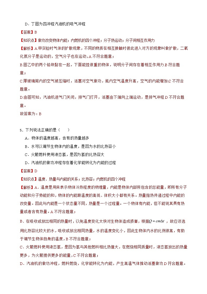 14.1 热机 同步精品课件（含素材）+教案+练习（含解析）03