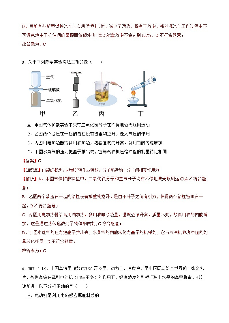 14.3 能量的转化和守恒 同步精品课件（含素材）+教案+练习（含解析）02