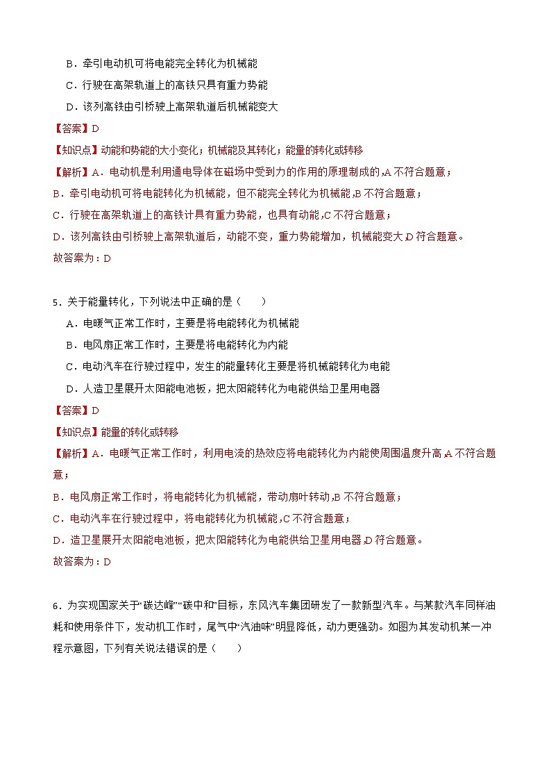 14.3 能量的转化和守恒 同步精品课件（含素材）+教案+练习（含解析）03