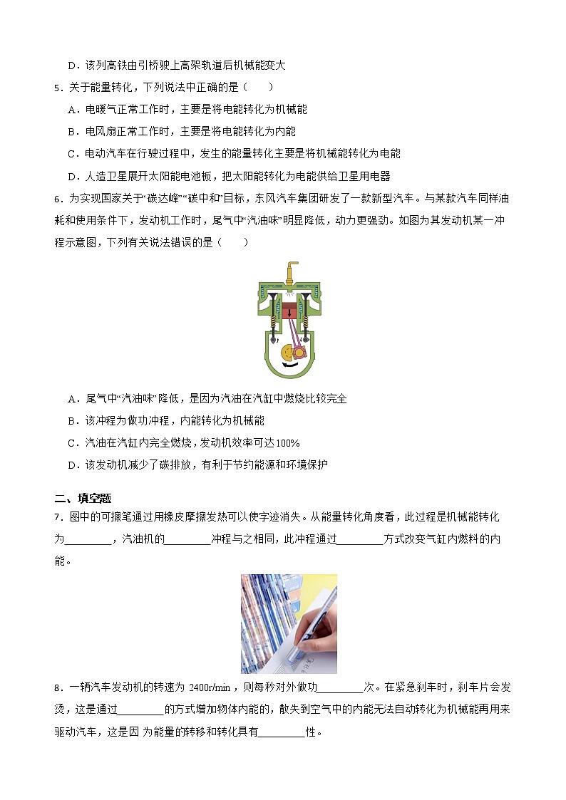 14.3 能量的转化和守恒 同步精品课件（含素材）+教案+练习（含解析）02