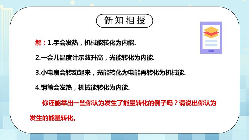 14.3 能量的转化和守恒 同步精品课件（含素材）+教案+练习（含解析）06