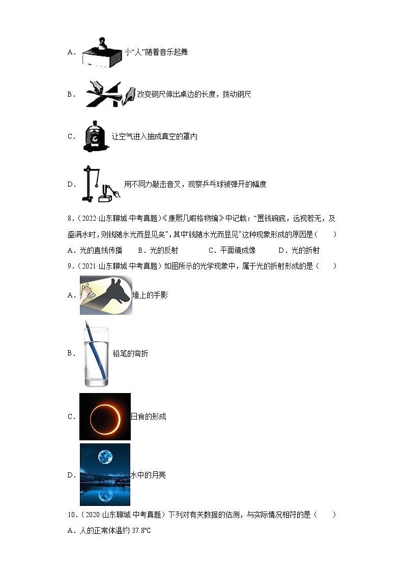 09声学光学-山东省聊城市五年（2018-2022）中考物理真题分类汇编03
