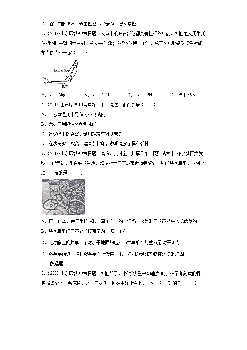 02运动和力-山东省聊城市五年（2018-2022）中考物理真题分类汇编02