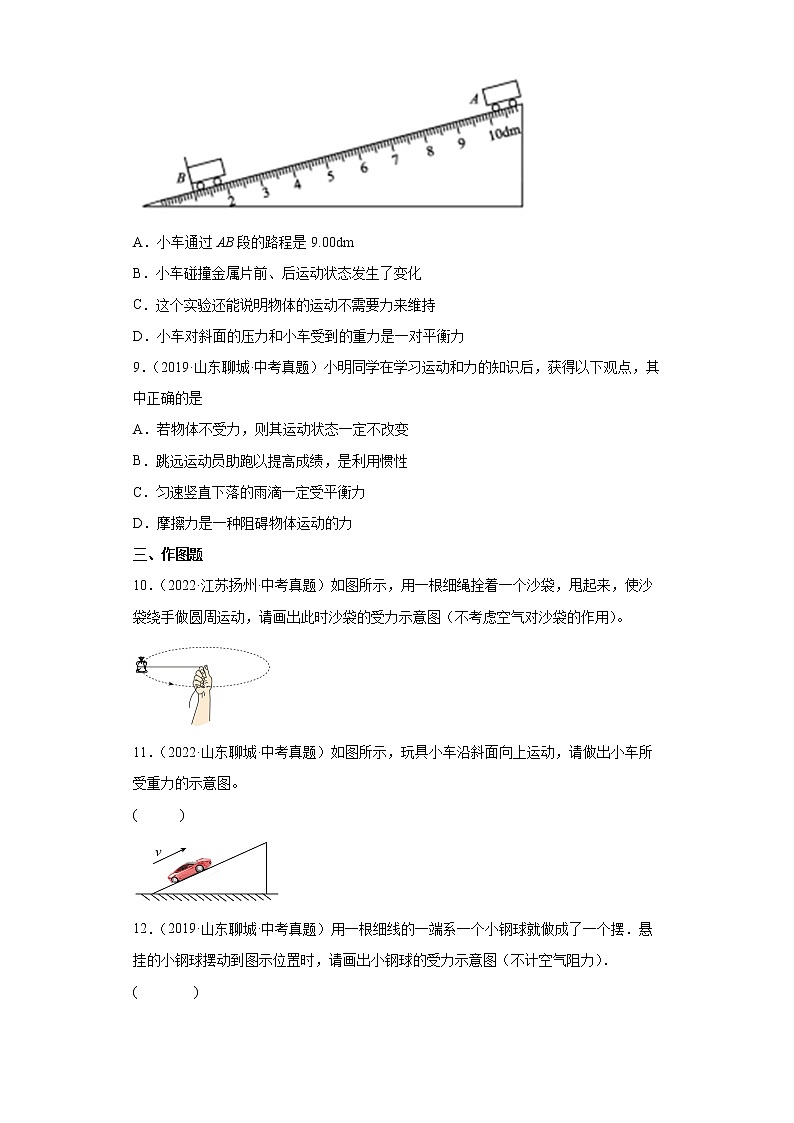 02运动和力-山东省聊城市五年（2018-2022）中考物理真题分类汇编03