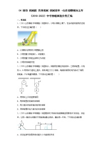 04做功机械能简单机械机械效率-山东省聊城市五年（2018-2022）中考物理真题分类汇编