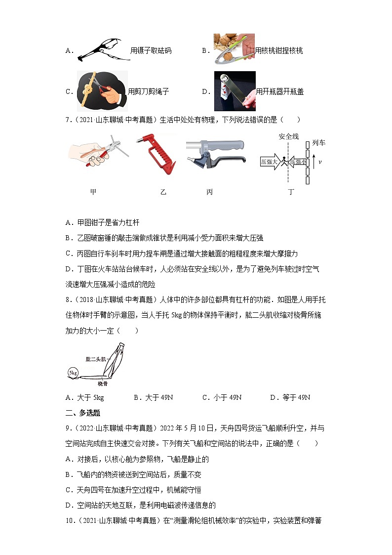 04做功机械能简单机械机械效率-山东省聊城市五年（2018-2022）中考物理真题分类汇编03