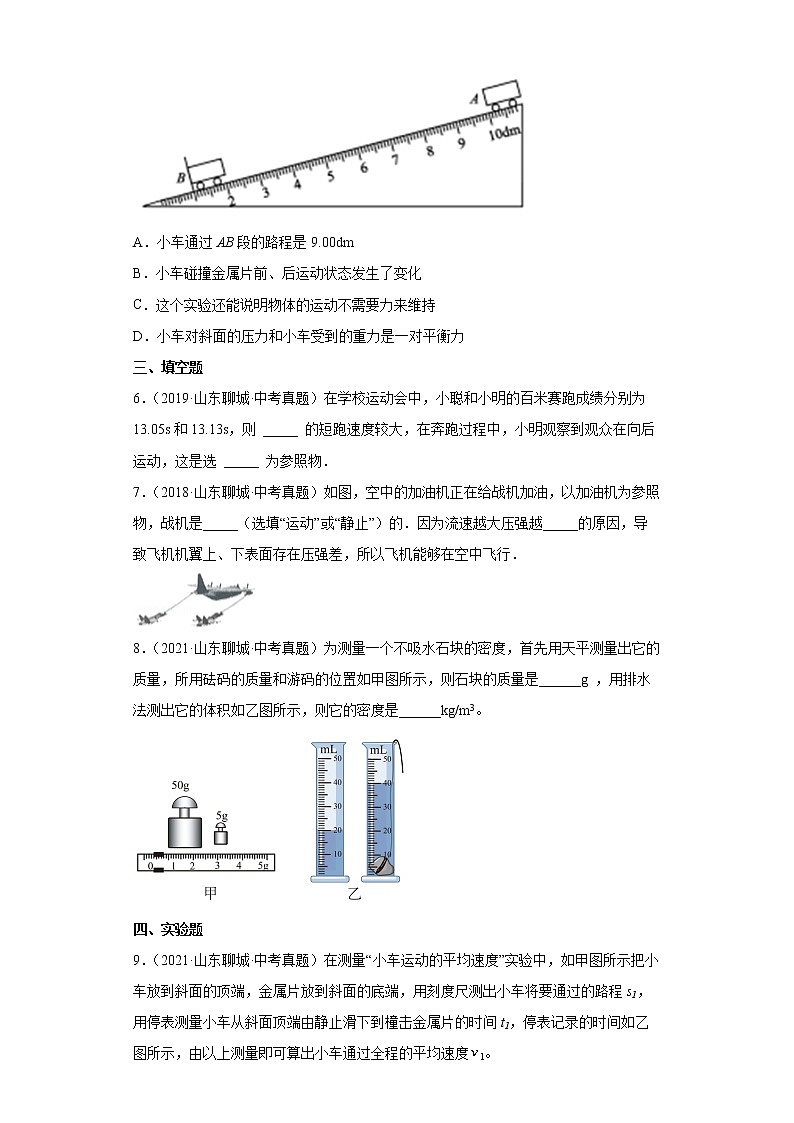 01机械运动质量和密度-山东省聊城市五年（2018-2022）中考物理真题分类汇编02