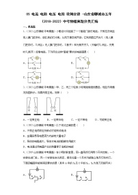 05电流电路电压电阻欧姆定律-山东省聊城市五年（2018-2022）中考物理真题分类汇编