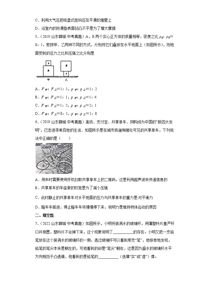 03压强和浮力-山东省聊城市五年（2018-2022）中考物理真题分类汇编第2页
